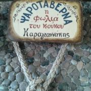/customerDocs/images/avatars/22026/22026-ΤΑΒΕΡΝΑ-ΘΑΛΑΣΣΙΝΑ-TAVERN-RESTAURANT-SEAFOOD-Η ΦΩΛΙΑ ΤΟΥ ΚΟΥΚΟΥ-ΤΣΟΝΙΑ-ΛΕΣΒΟΣ-LOGO.jpg